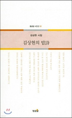 김상현의 밥시