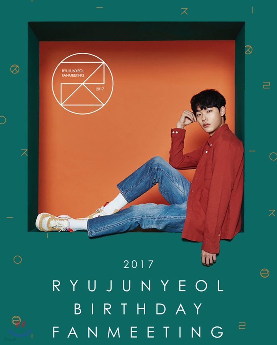 2017 류준열 팬미팅  (Birthday Fanmeeting)