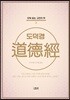 도덕경