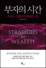 [대여] 부자의 시간