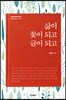 삶이 꽃이 되고 글이 되고