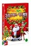 피터와 모글리의 크리스마스 어드벤처 (1Disc)