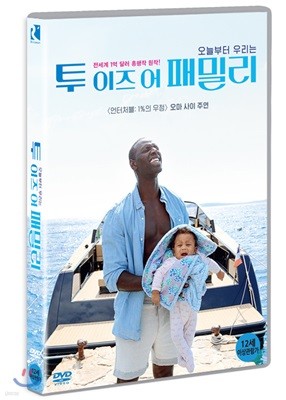 투 이즈 어 패밀리(Two Is a Family) (1Disc)