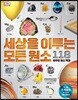 세상을 이루는 모든 원소 118