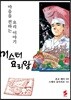 미스터 요리왕 6