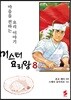 미스터 요리왕 8