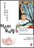 미스터 요리왕 9