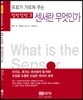 말랑말랑 3. 센서란 무엇인가