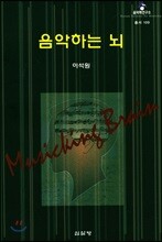 음악하는 뇌