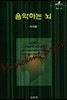 음악하는 뇌