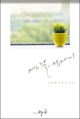 어느 날, 갑자기