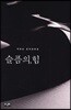 슬픔의, 힘