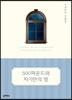 500파운드와 자기만의 방