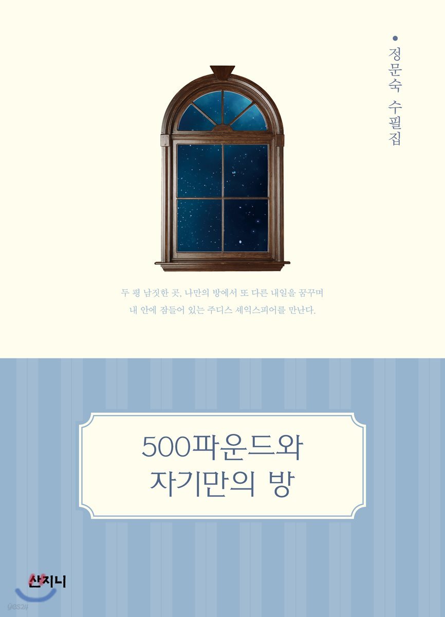 500파운드와 자기만의 방