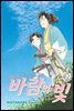 바람의 빛 39