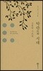 탁란 시대