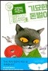 고양이 가장의 기묘한 돈벌이 3