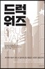 드럭워즈 (DRUG WARS)