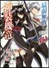 最弱無敗の神裝機龍 10