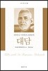 라마나 마하르쉬와의 대담