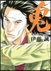 兎 野性の鬪牌 愛藏版 7