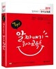 2019 백청일 알짜배기 유아교육론