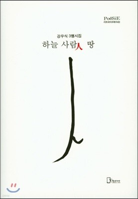 하늘 사람인 땅