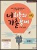너희들의 기출문제 For.2019 수학 2