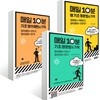 매일 10분 기초 영문법의 기적 + 매일 10분 왕기초 영문법의 기적 + 매일 10분 기초 영어 패턴의 기적