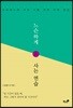 느슨하게 사는 연습