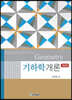 기하학개론