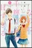 なのに,千輝くんが甘すぎる。 1
