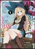スライム倒して300年,知らないうちにレベルMAXになってました 1