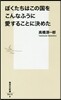 ぼくたちはこの國をこんなふうに愛することに決めた