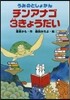 うみのとしょかん チンアナゴ3きょうだい