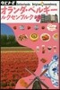 歐州(12)オランダ.ベルギ-.ルクセンブルク 2018