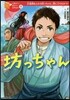 坊っちゃん