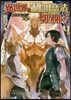異世界を制御魔法で切り開け!(4)