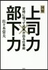 圖解 上司力×部下力