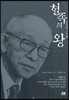 혈족의 왕