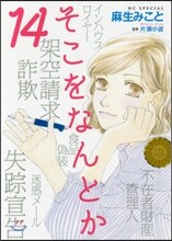 そこをなんとか 14