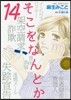 そこをなんとか 14