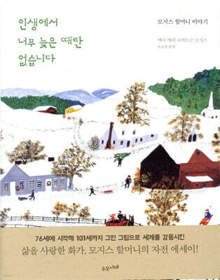 인생에서 너무 늦은 때란 없습니다