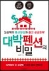 대박 펜션의 비밀
