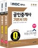 2018 iMBC 캠퍼스 공인중개사 기본서 1차 세트