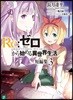 Re:ゼロから始める異世界生活 短編集(3)