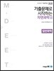 기출문제로 시작하는 자연과학 2 일반화학