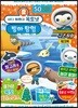 바다탐험대 옥토넛 빙하 탐험