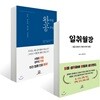 완벽한 공부법 + 일취월장
