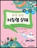 완전타파 과정 중심 서술형 문제 4학년 2학기